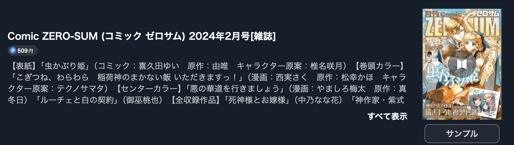 魔法使いの約束 最終話 週刊誌