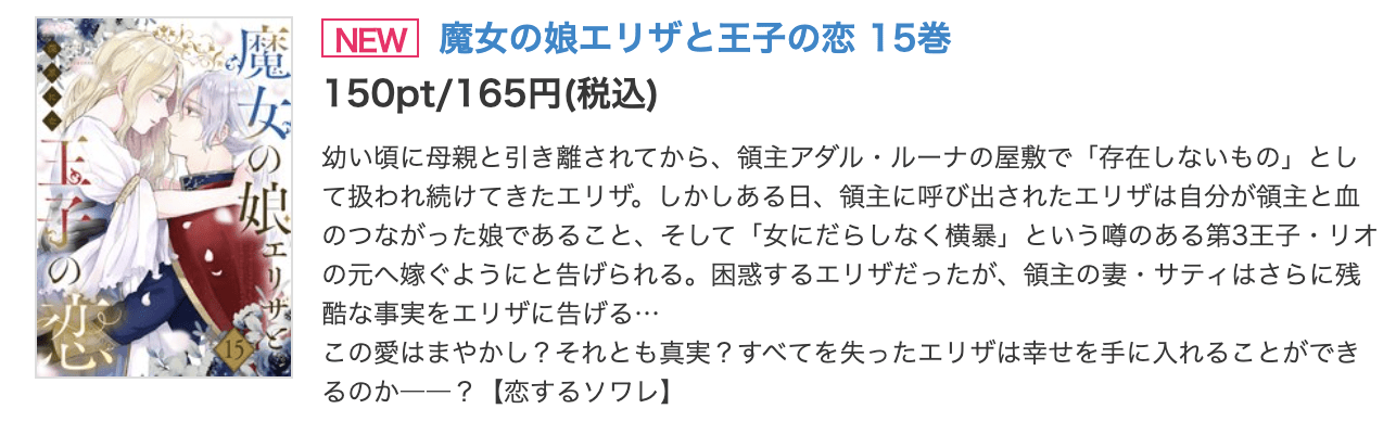 魔女の娘エリザと王子の恋