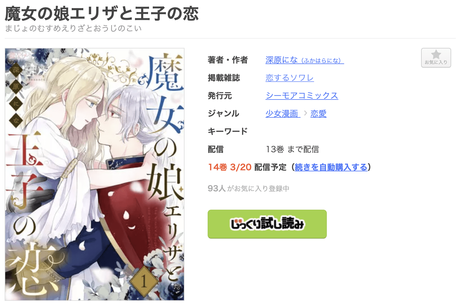 魔女の娘エリザと王子の恋 全巻 まんが王国