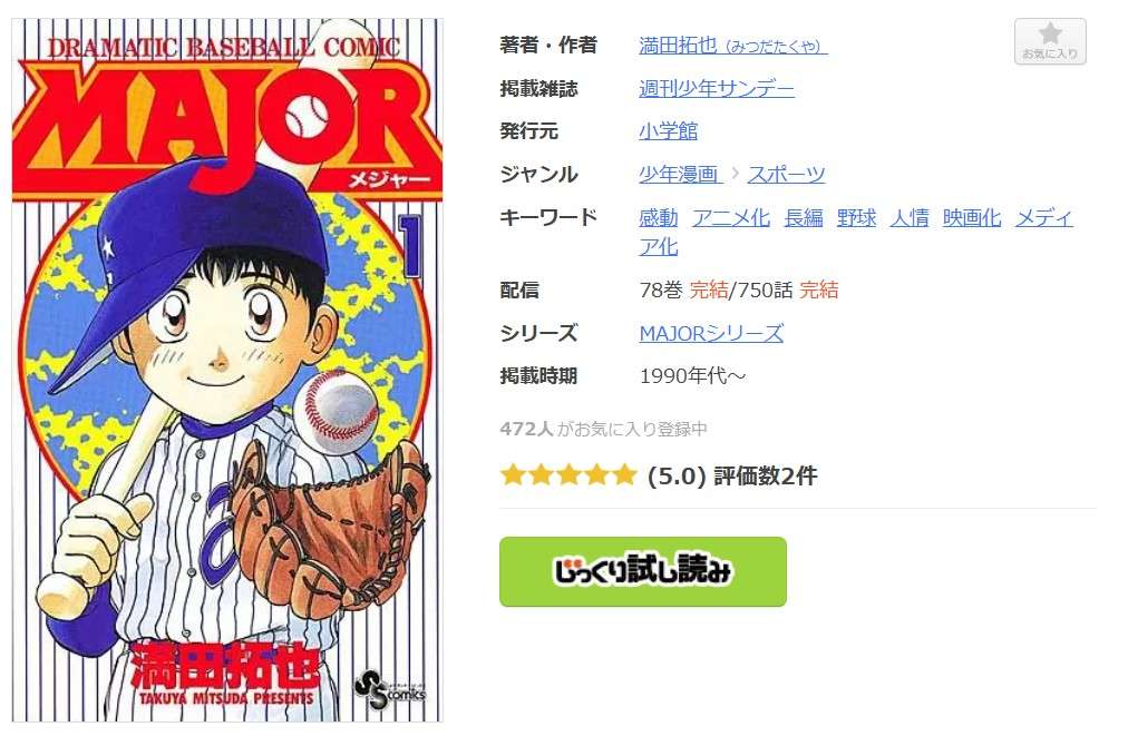 MAJOR（メジャー） 全巻 まんが王国