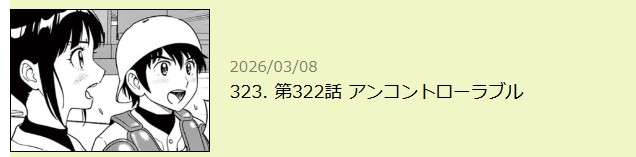 MAJOR 2nd（メジャー2nd） 最新話 漫画アプリ