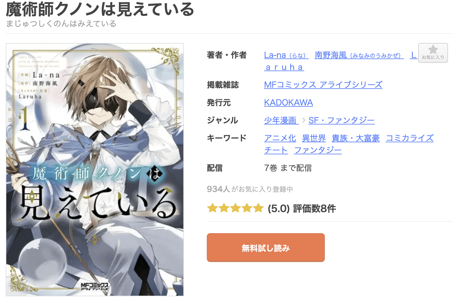 魔術師クノンは見えている 全巻 まんが王国