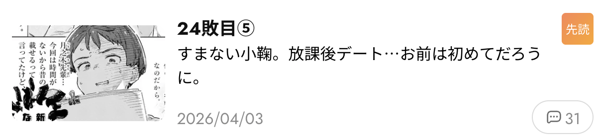 負けヒロインが多すぎる！ 最新話 漫画アプリ