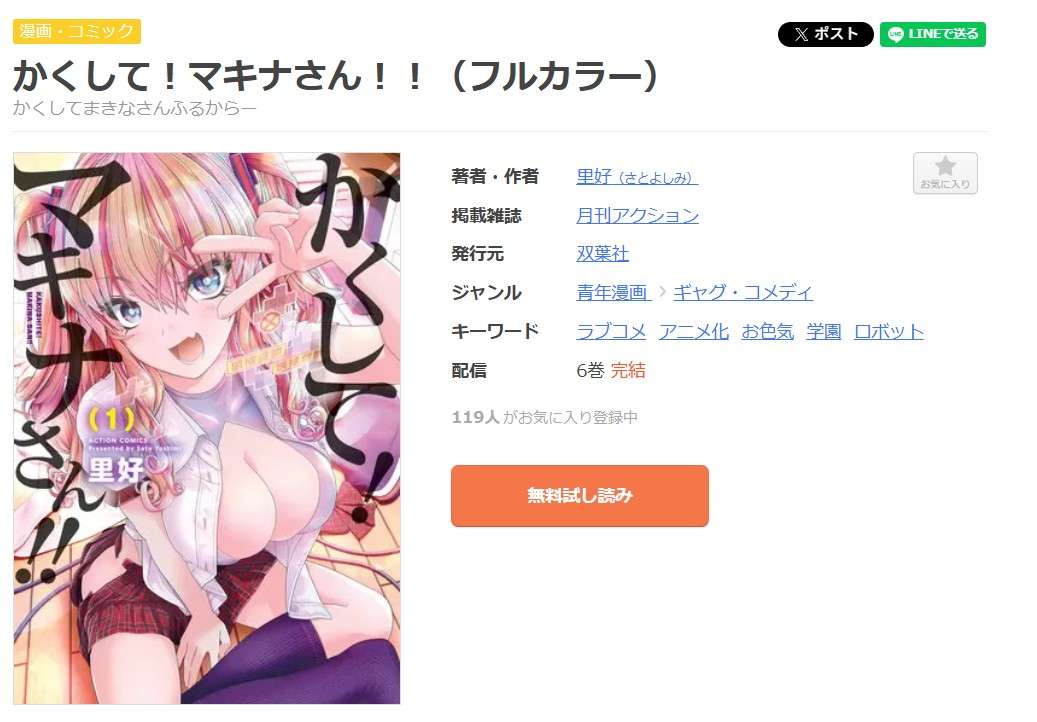 かくして!マキナさん!! 全巻 まんが王国