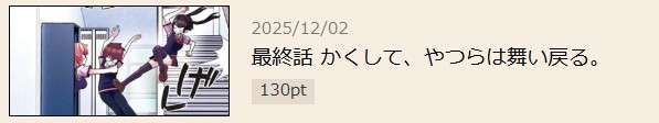 かくして!マキナさん!! 最終話 週刊誌