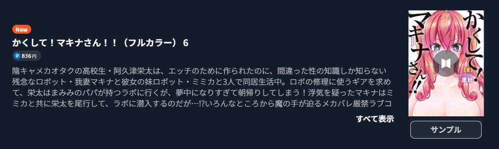 かくして!マキナさん!!