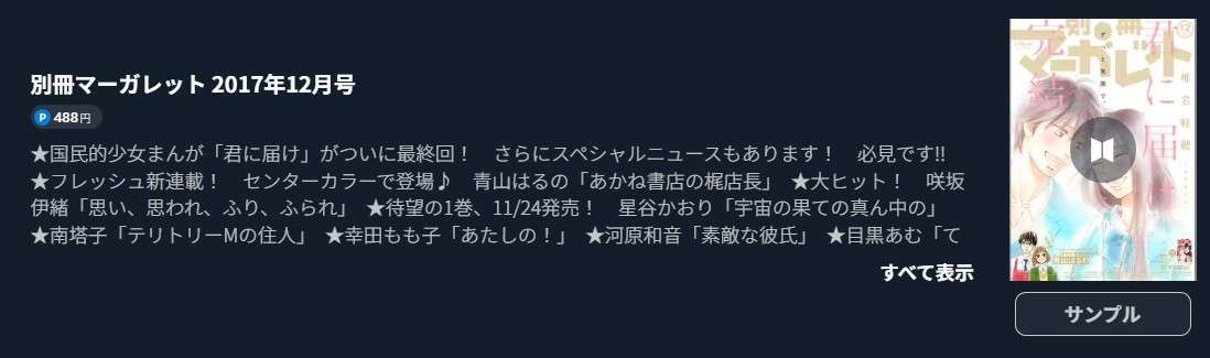 君に届け 最終話 週刊誌