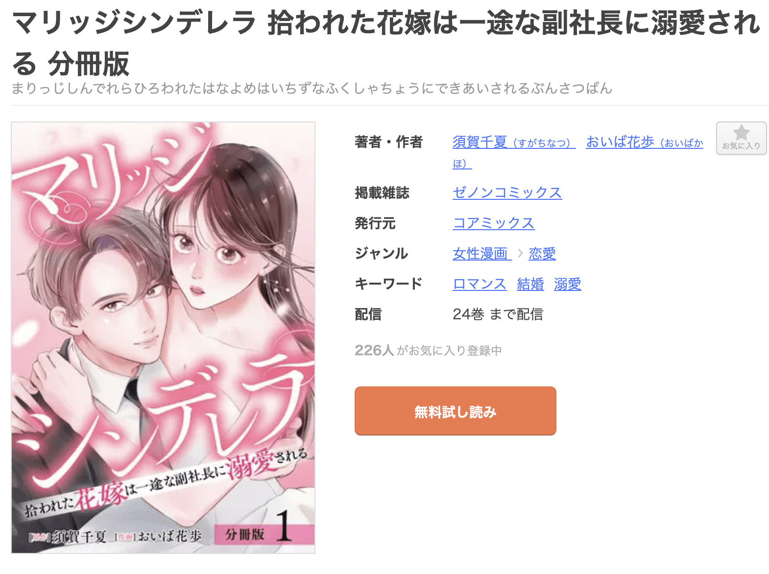 マリッジシンデレラ 全巻 まんが王国