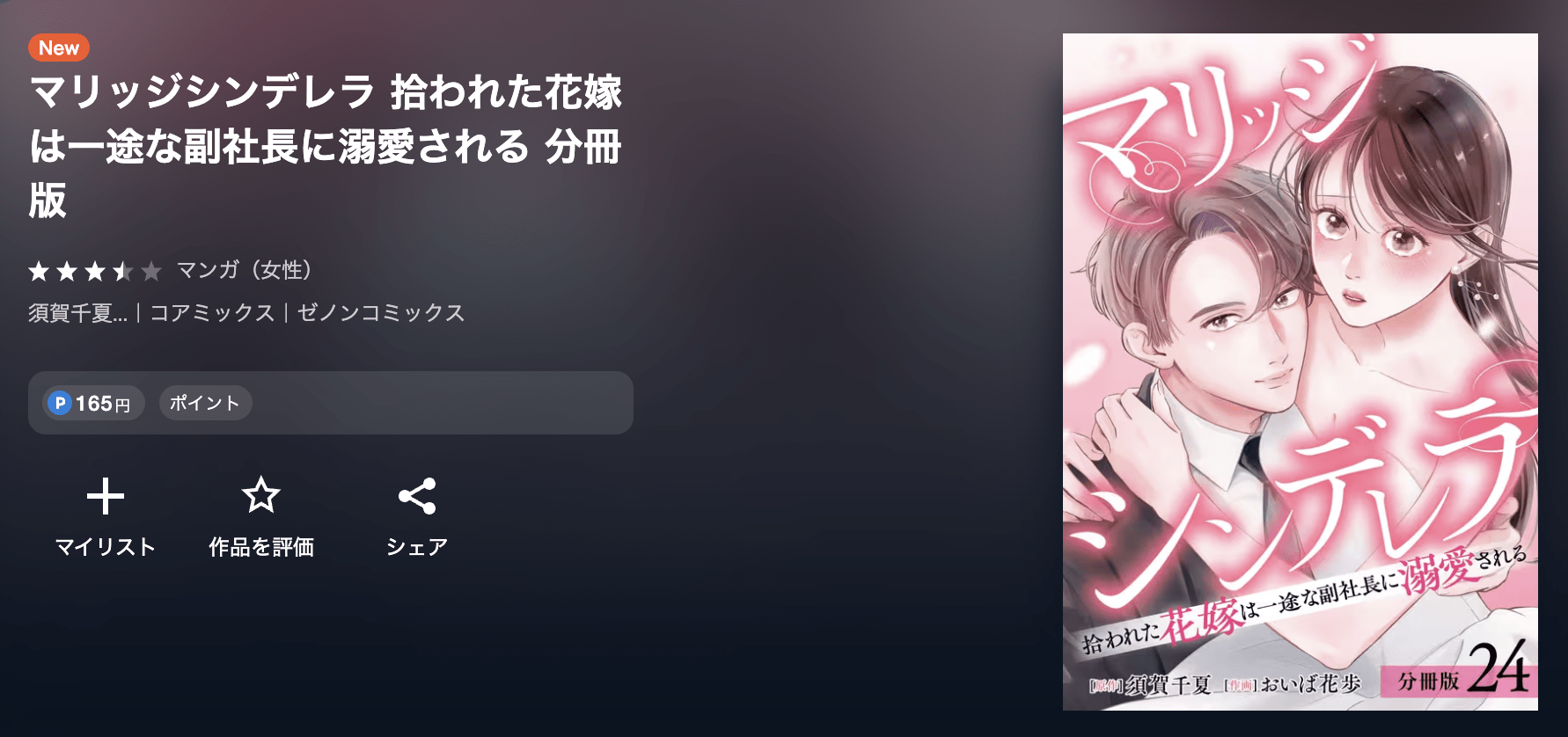 マリッジシンデレラ 最新刊 U-NEXT