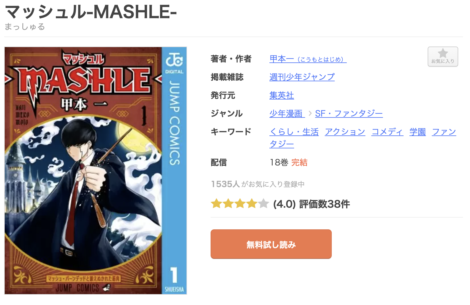 マッシュル-MASHLE- 全巻 まんが王国