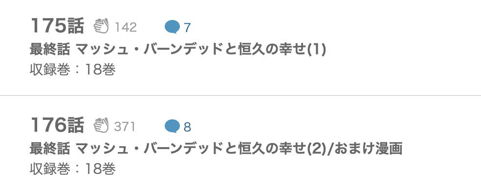 マッシュル-MASHLE- 最終話 漫画アプリ