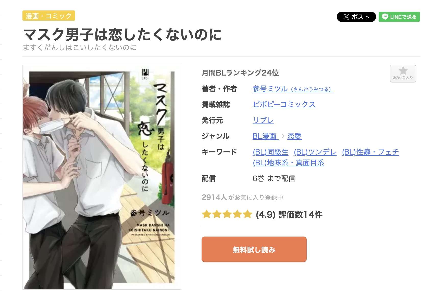 マスク男子は恋したくないのに 全巻 まんが王国