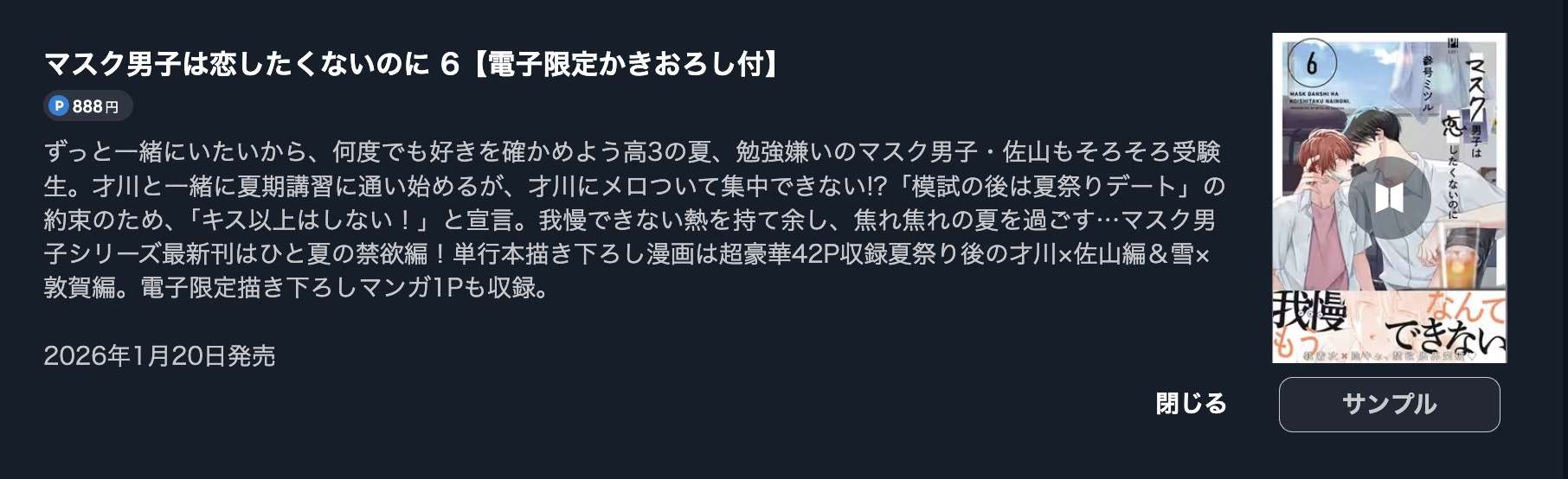 マスク男子は恋したくないのに