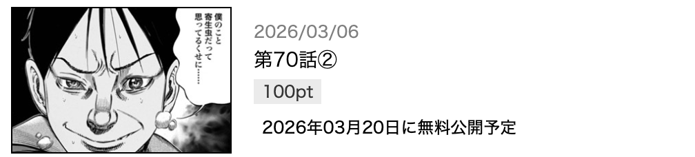 マザーパラサイト 最新話 漫画アプリ