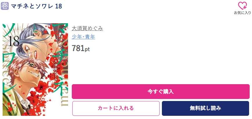 マチネとソワレ 最新刊 ブッコミ