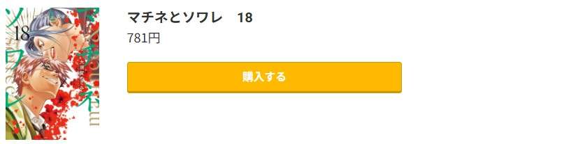 マチネとソワレ 最新刊 コミック.jp