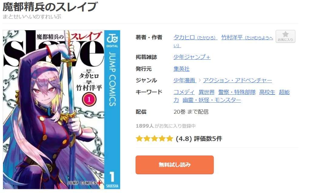 魔都精兵のスレイブ 全巻 まんが王国