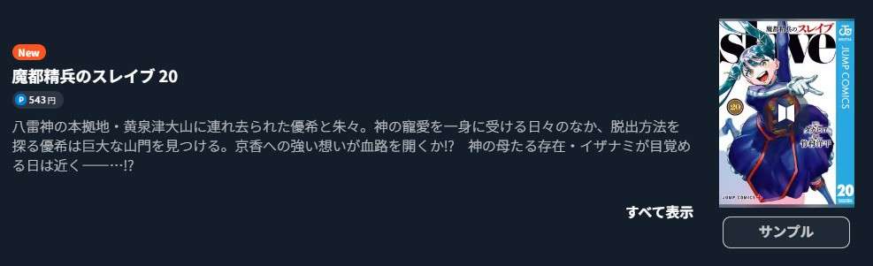 魔都精兵のスレイブ 最新刊 U-NEXT