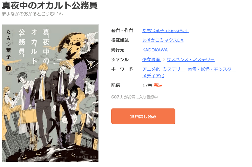 真夜中のオカルト公務員 全巻 まんが王国