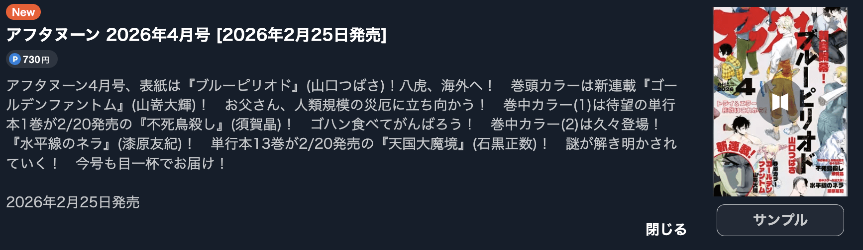 メダリスト 最新話 週刊誌