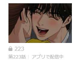 女神降臨 最終話 漫画アプリ