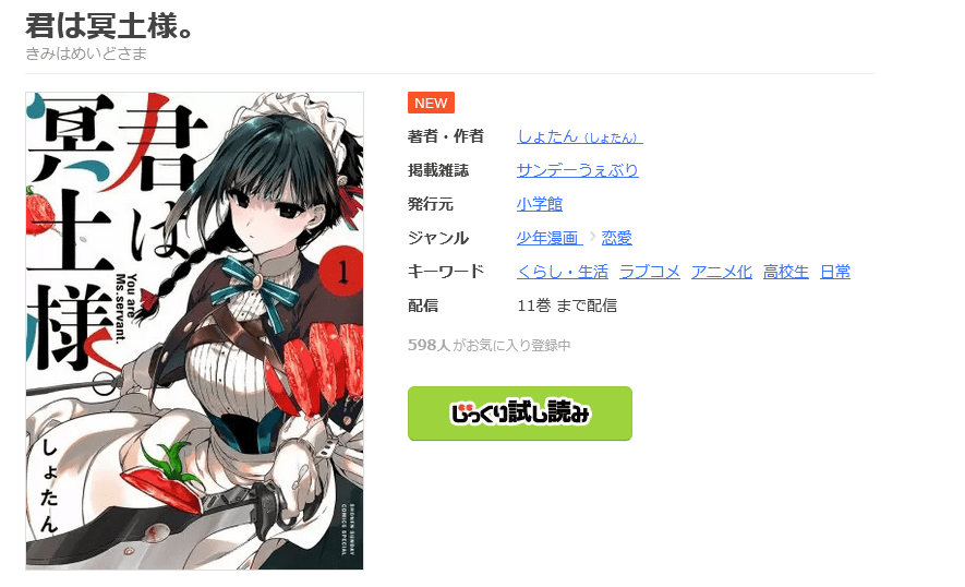 君は冥土様。 全巻 まんが王国