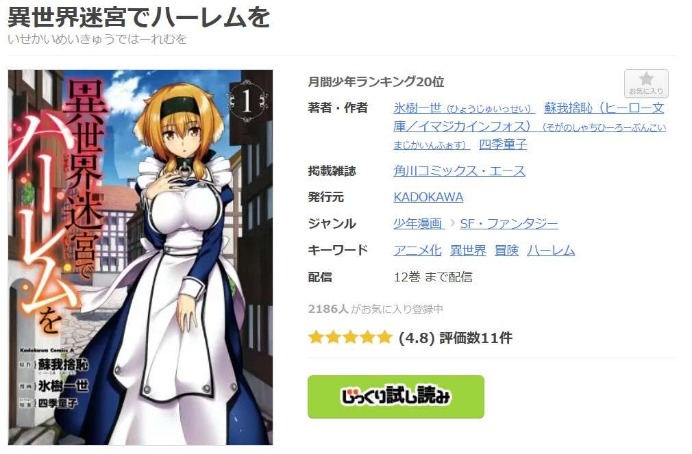 異世界迷宮でハーレムを 全巻 まんが王国