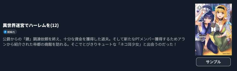 異世界迷宮でハーレムを