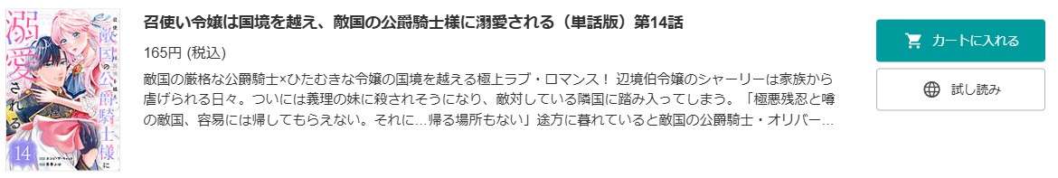 召使い令嬢は国境を越え、敵国の公爵騎士様に溺愛される 最新話 週刊誌