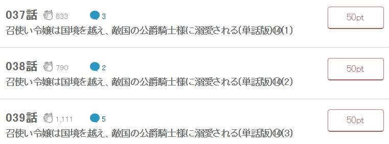 召使い令嬢は国境を越え、敵国の公爵騎士様に溺愛される 最新話 漫画アプリ