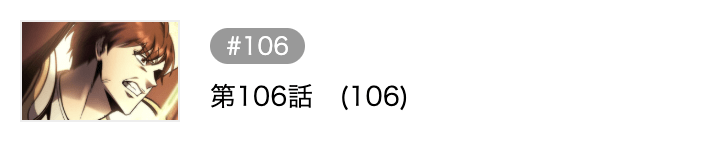 滅亡した家門の回帰者