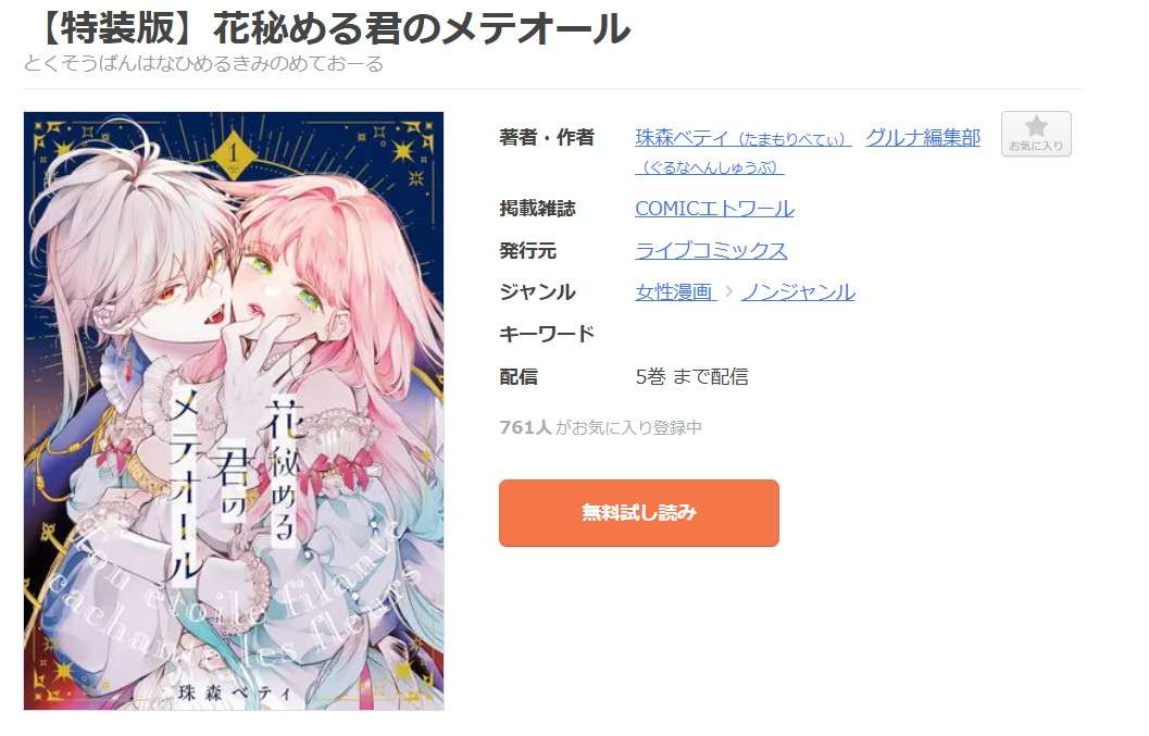 花秘める君のメテオール 全巻 まんが王国