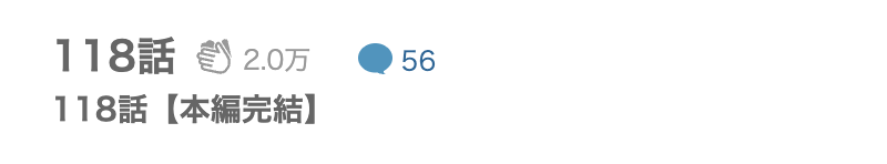 目覚めたら怪物皇太子の妻でした 最終話 漫画アプリ