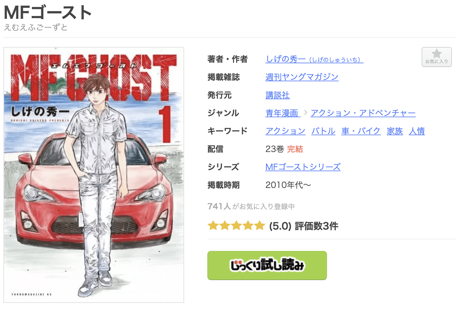 MFゴースト 全巻 まんが王国