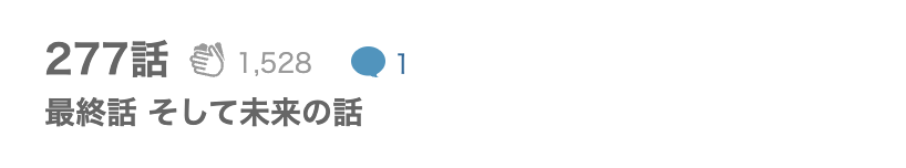 MFゴースト 最終話 漫画アプリ