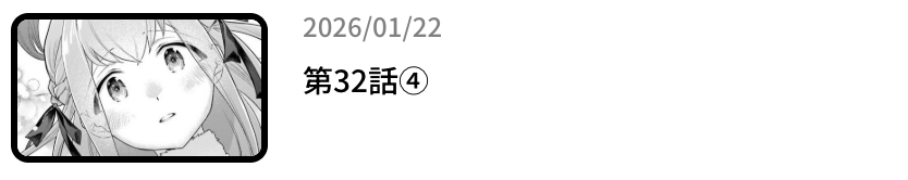 身代わりの花嫁は、不器用な辺境伯に溺愛される 最新話 漫画アプリ