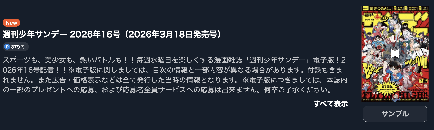 帝乃三姉妹は案外、チョロい。 最新話 週刊誌