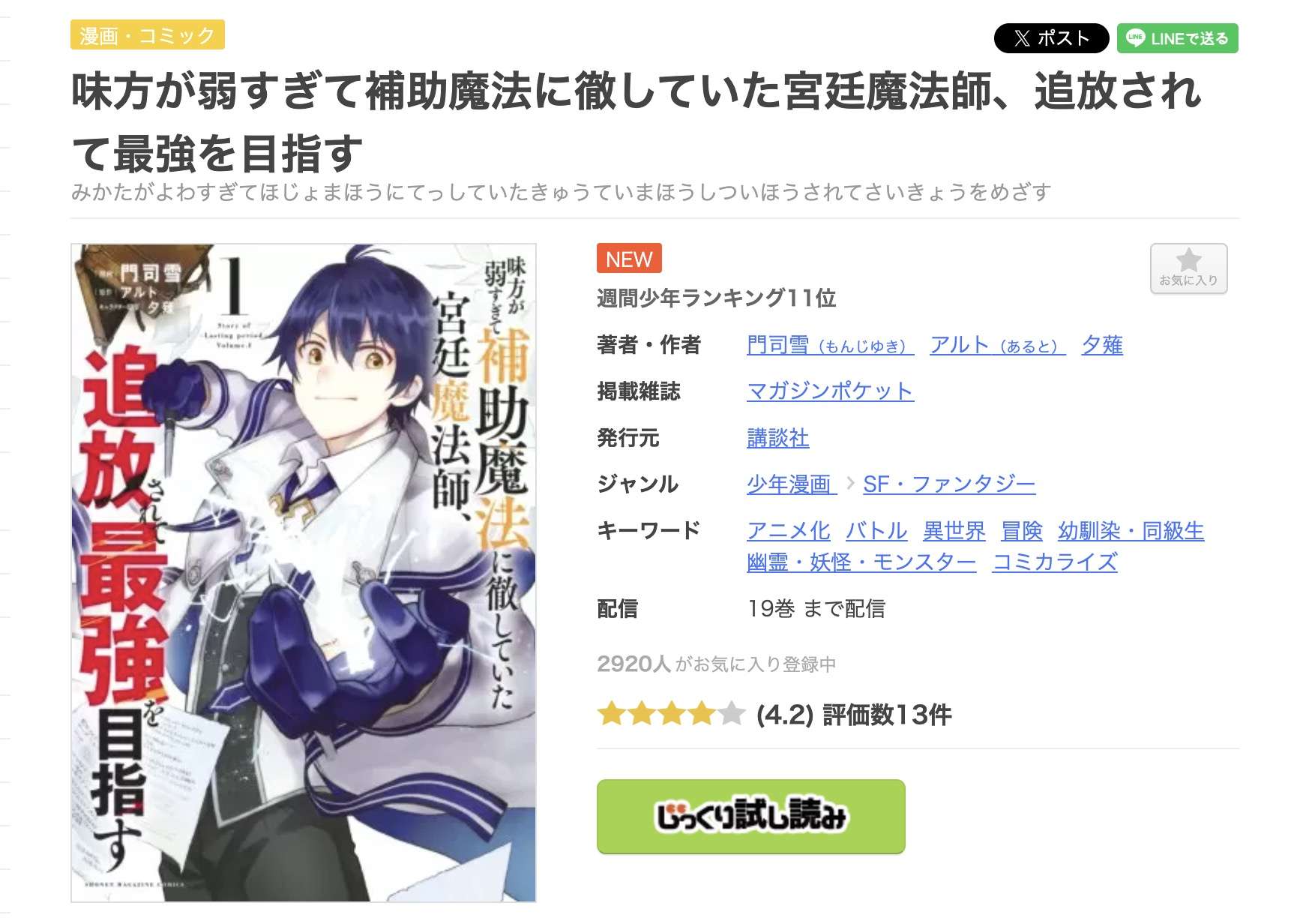 味方が弱すぎて補助魔法に徹していた宮廷魔法師、追放されて最強を目指す 全巻 まんが王国