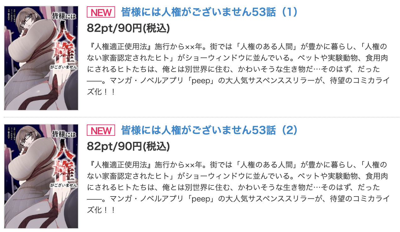 皆様には人権がございません 最新話 週刊誌