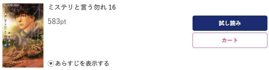 ミステリと言う勿れ 最新刊 ブッコミ