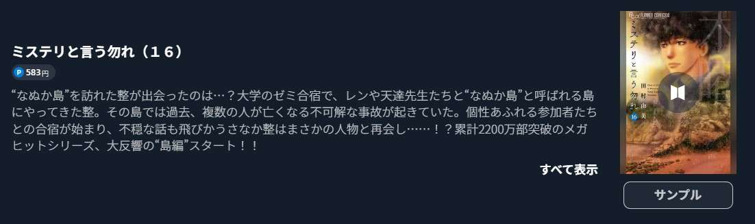 ミステリと言う勿れ 最新刊 U-NEXT
