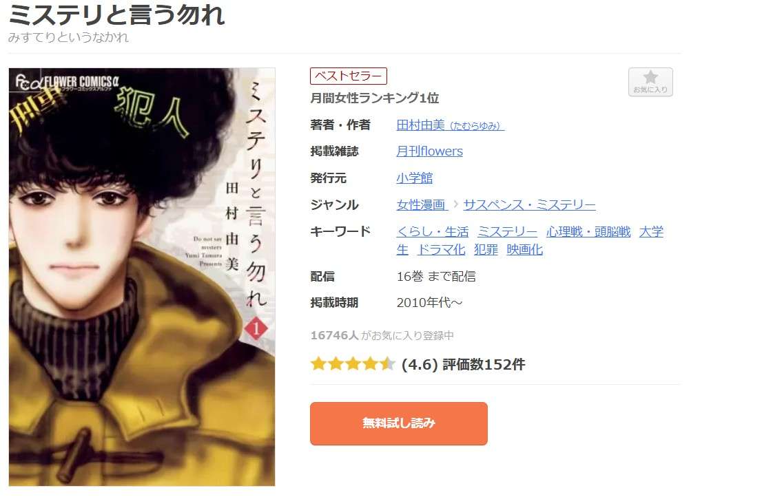 ミステリと言う勿れ 全巻 まんが王国