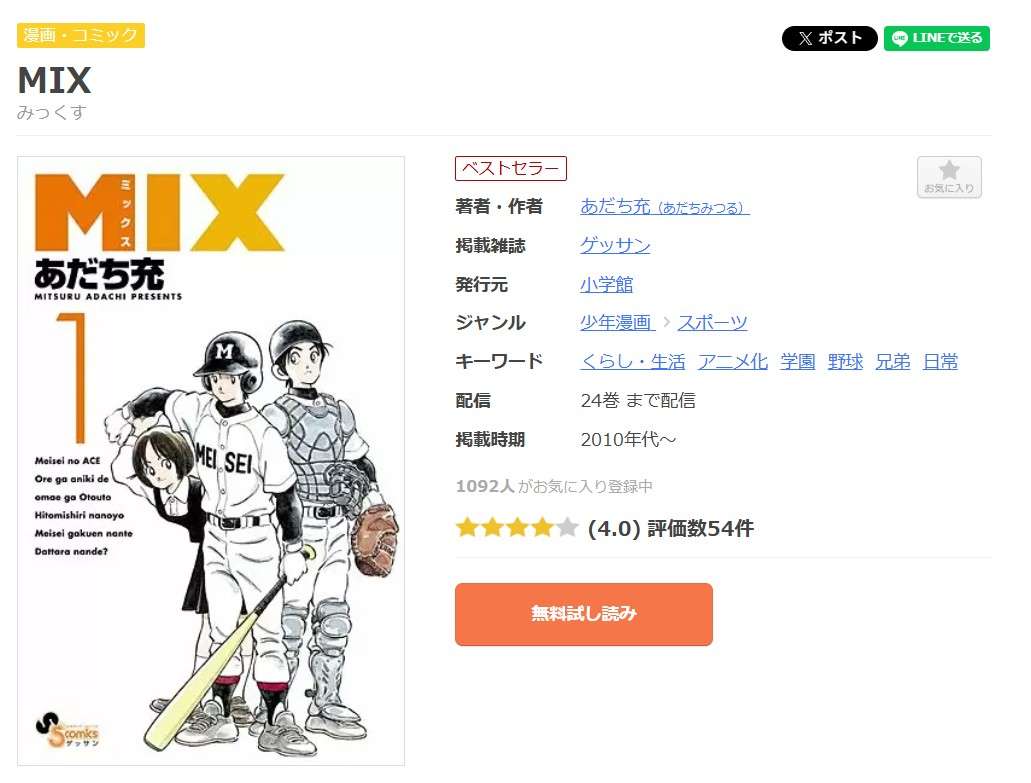 MIX（ミックス） 全巻 まんが王国