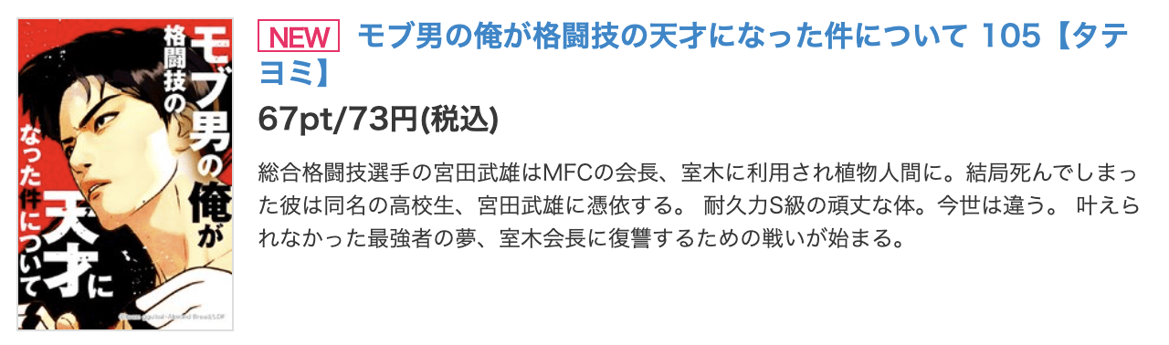 モブ男の俺が格闘技の天才になった件について