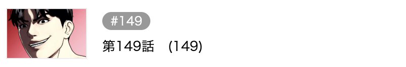 モブ男の俺が格闘技の天才になった件について 最新話 週刊誌