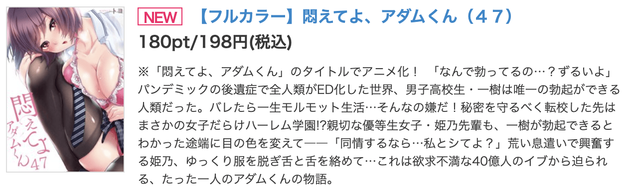 悶えてよ、アダムくん 最新話 週刊誌
