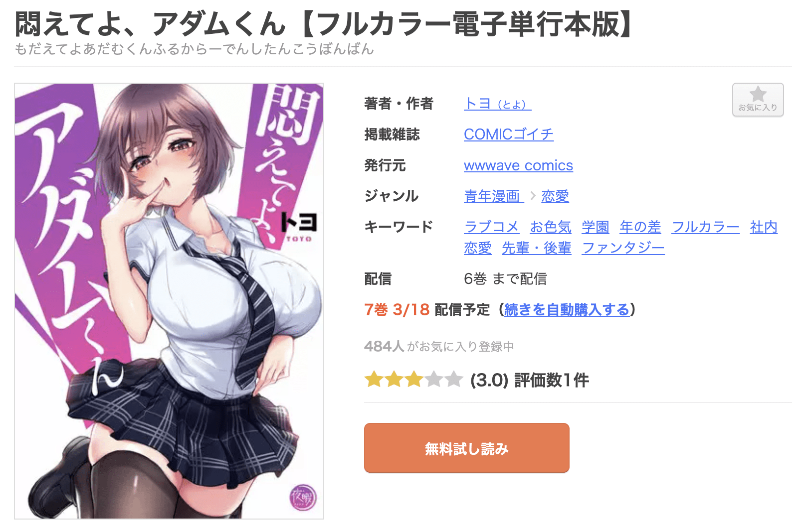 悶えてよ、アダムくん 全巻 まんが王国