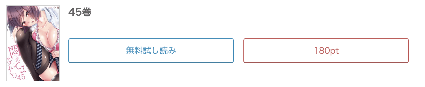 悶えてよ、アダムくん 最新話 漫画アプリ