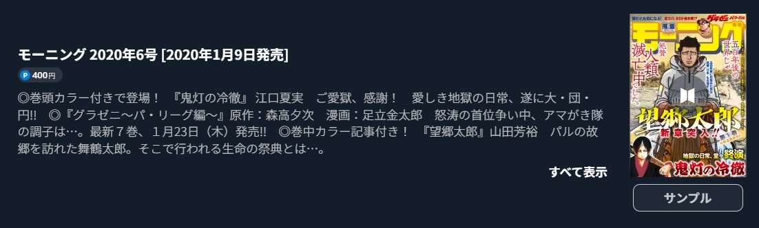 鬼灯の冷徹 最終話 週刊誌