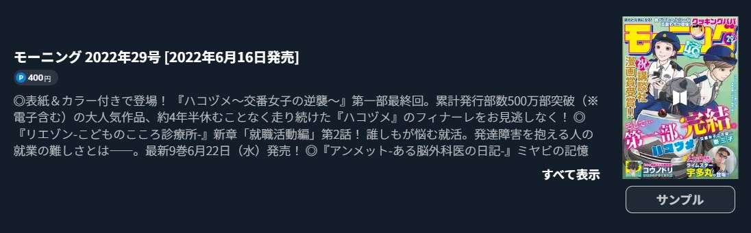 ハコヅメ 最新話 週刊誌